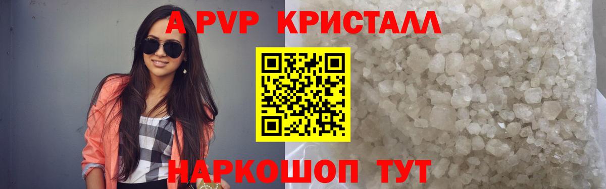 Alpha PVP кристаллы Славгород