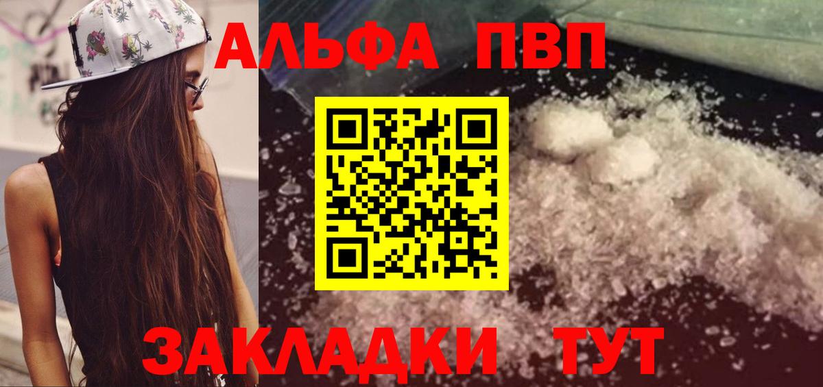 Альфа ПВП кристаллы  Вход с VPN  Славгород  APVP крисы CK 