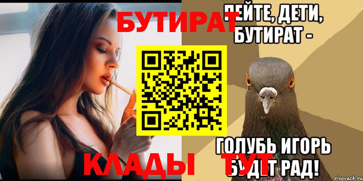 Бутират 1.4BDO Славгород