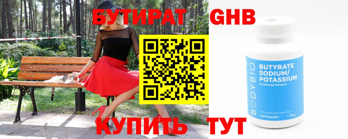 Славгород  Бутират  Вход с VPN  Бутират бутандиол 