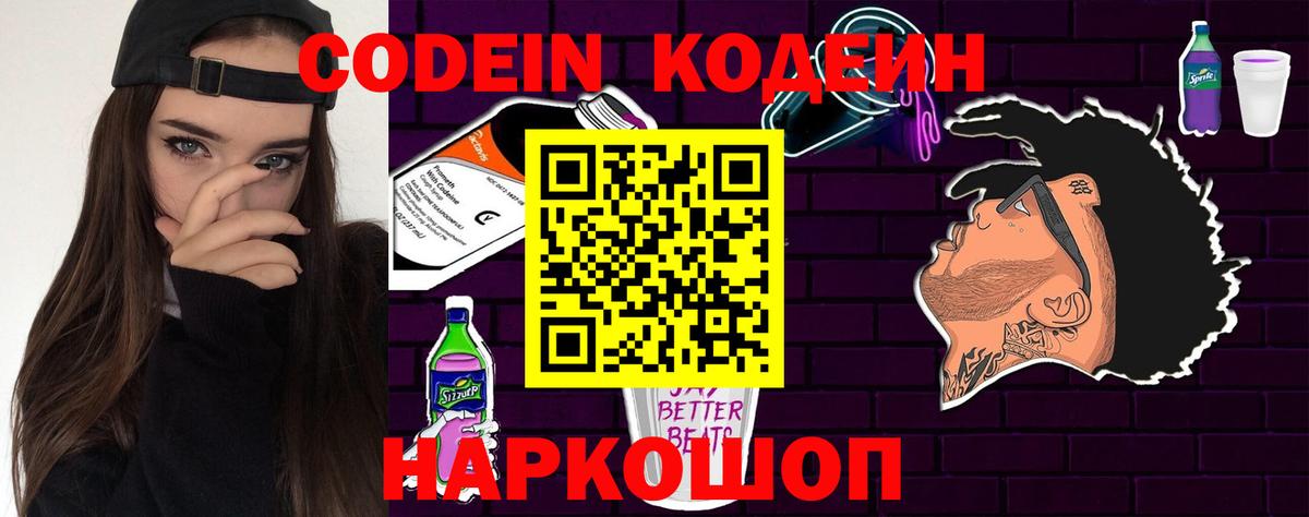 Славгород  Codein Purple Drank  Вход с VPN 