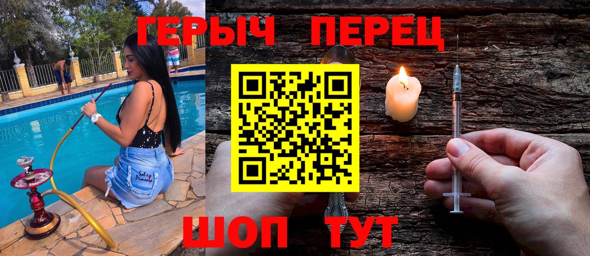 Героин  Героин VHQ  Вход с VPN  Славгород 