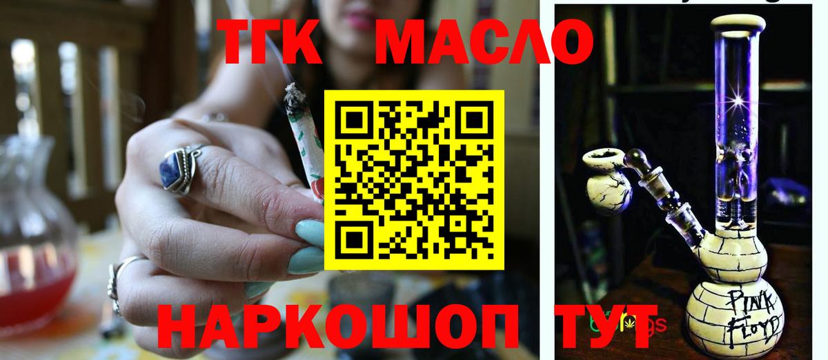 Славгород  наркошоп  Вход с VPN  Дистиллят ТГК Wax  ТГК THC oil 